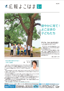 広報よこはま　１